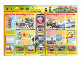 Стенд "Уголок безопасности дорожного движения" Вариант 6 - fgospostavki.ru - Белово