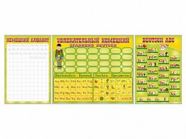 Комплект оборудования "Немецкий алфавит" + комплект тематических магнитов - fgospostavki.ru - Белово