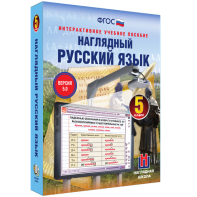 Наглядный русский язык. 5 класс - fgospostavki.ru - Белово