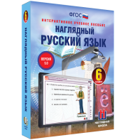 Наглядный русский язык. 6 класс - fgospostavki.ru - Белово