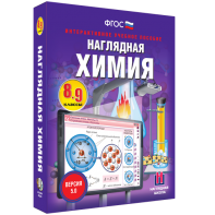 Наглядная химия. 8 - 9 классы - fgospostavki.ru - Белово