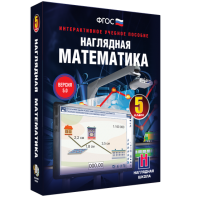 Наглядная математика. 5 класс - fgospostavki.ru - Белово
