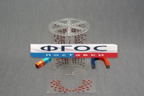 Модель для демонстрации в объеме линий магнитного поля - fgospostavki.ru - Белово