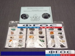 Коллекция "Минералов, руд и поделочных камней" - fgospostavki.ru - Белово