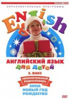 DVD Английский для детей 4-7 лет. "Занимательный видеословарь. Часть 3 «Зима. Новый Год. Рождество»" - fgospostavki.ru - Белово