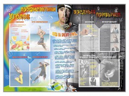 Стенд-уголок "Уголок профилактики вредных привычек" - fgospostavki.ru - Белово