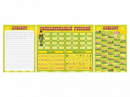 Комплект оборудования "Русский алфавит" с комплектом тематических магнитов - fgospostavki.ru - Белово