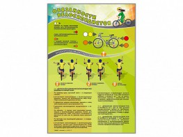 Комплект стендов "Обязанности велосипедистов" (2 шт.) - fgospostavki.ru - Белово