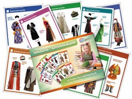 Модель-аппликация "Атрибуты народных костюмов" - fgospostavki.ru - Белово