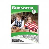 Учебное пособие для обучающихся по использованию Модульной системы экспериментов PROLog по биологии. Минимальный уровень. Часть 1 - fgospostavki.ru - Белово