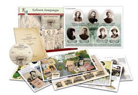 Альбом демонстрационного материала  с электронным приложением "Поэты Серебряного века" - fgospostavki.ru - Белово