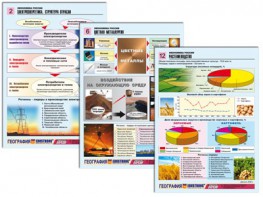 Комплект таблиц по географии "Экономика России" раздаточные (цветные, ламинированные, А4, 16 штук) - fgospostavki.ru - Белово