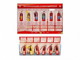 Электрифицированный стенд-тренажер "Эксплуатация огнетушителей" с разрезными агрегатами - fgospostavki.ru - Белово