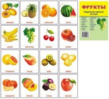 Раздаточные карточки "Фрукты" - fgospostavki.ru - Белово