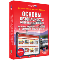 ОБЖ. Основы медицинских знаний и здорового образа жизни - fgospostavki.ru - Белово