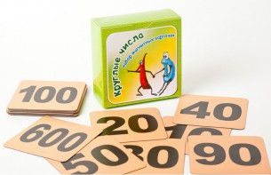 Набор магнитных карточек "Круглые числа" (фон оранжевый) - fgospostavki.ru - Белово