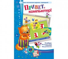 Привет, компьютер! - fgospostavki.ru - Белово