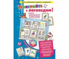 Поиграйте с логопедом - fgospostavki.ru - Белово