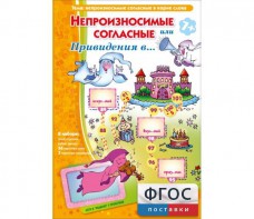 Непроизносимые согласные или Привидения в... - fgospostavki.ru - Белово