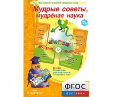Мудрые советы, мудрёная наука - fgospostavki.ru - Белово