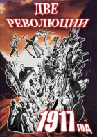 DVD "Две революции. 1917 год." - fgospostavki.ru - Белово