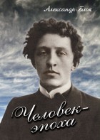 DVD "Человек - эпоха (Александр Блок)" - fgospostavki.ru - Белово