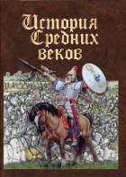 DVD "История средних веков. Раннее средневековье" - fgospostavki.ru - Белово