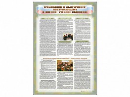 Стенд "Требования к абитуриенту, поступающему в военные образовательные учреждения" - fgospostavki.ru - Белово