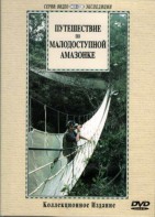 DVD "Путешествие по малодоступной Амазонке" - fgospostavki.ru - Белово