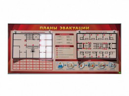 Электрифицированный интерактивный стенд "Планы эвакуации" с маркерными фолиями - fgospostavki.ru - Белово