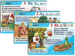 Комплект таблиц для нач. шк. "Обучение грамоте. Алфавит в загадках, пословицах" (32 таб., А1, лам.) - fgospostavki.ru - Белово