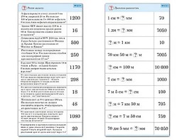 Комплект карточек (10) "Обучающий калейдоскоп. Величины" - fgospostavki.ru - Белово