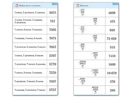 Комплект карточек (10) "Обучающий калейдоскоп. Сложение и вычитание в столбик" - fgospostavki.ru - Белово