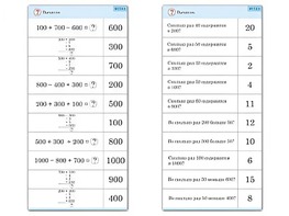 Комплект карточек (10) "Обучающий калейдоскоп. Трехзначные числа" - fgospostavki.ru - Белово