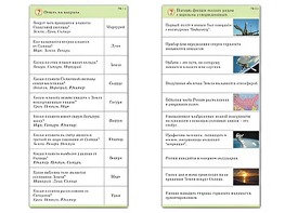 Комплект карточек (10) "Обучающий калейдоскоп. Земля - часть вселенной" - fgospostavki.ru - Белово
