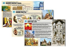 Комплект таблиц по истории "История древнего мира. Часть 1" раздаточные (цветные, ламинированные, А4, 8 штук) - fgospostavki.ru - Белово