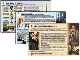 Комплект таблиц по истории "История России XIX в." раздаточные (цветные, ламинированные, А4, 10 штук) - fgospostavki.ru - Белово