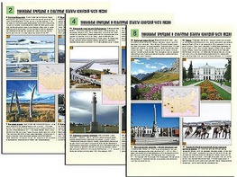 Комплект таблиц по географии "Уникальные объекты Азиатской части России" раздаточные (цветные, ламинированные, А4, 8 штук) - fgospostavki.ru - Белово