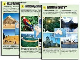 Комплект таблиц по географии "Уникальные объекты южных материков" раздаточные (цветные, ламинированные, А4, 12 штук) - fgospostavki.ru - Белово