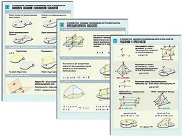 Комплект таблиц по геометрии "Стереометрия. Взаимное расположение фигур в пространстве" раздаточные (цветные, ламинированные, А4, 8 штук) - fgospostavki.ru - Белово