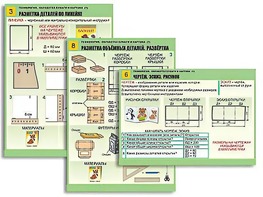 Комплект таблиц "Технология. Обработка бумаги и картона-1" (8 таблиц, А1, ламинированные, с раздаточным материалом) - fgospostavki.ru - Белово