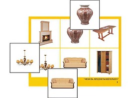 Логопедическое лото "Мебель. Предметы интерьера" (4 планшета, 24 карточки, цветное, ламинированное) - fgospostavki.ru - Белово