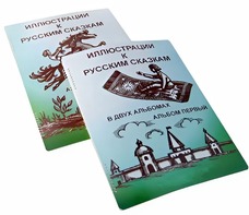 Пособие для слабовидящих детей - Иллюстрации к русским сказкам - fgospostavki.ru - Белово