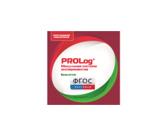 ПО Модульной системы экспериментов PROLog с интегрированным набором лабораторных работ по биологии. Лицензия до 16 пользователей - fgospostavki.ru - Белово