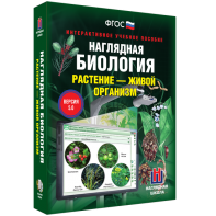 Наглядная биология. Растение - живой организм - fgospostavki.ru - Белово