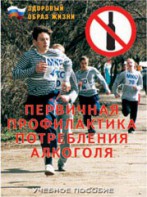 Брошюра "Первичная профилактика потребления алкоголя" - fgospostavki.ru - Белово