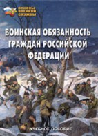 Комплект брошюр по разделу «Основы военной службы» - fgospostavki.ru - Белово
