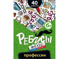 Ребусы "Профессии" - fgospostavki.ru - Белово