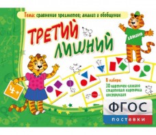 Третий лишний - fgospostavki.ru - Белово