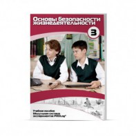 Учебное пособие для обучающихся по использованию Модульной системы экспериментов PROLog по ОБЖ. Расширенный уровень. Часть 3 - fgospostavki.ru - Белово